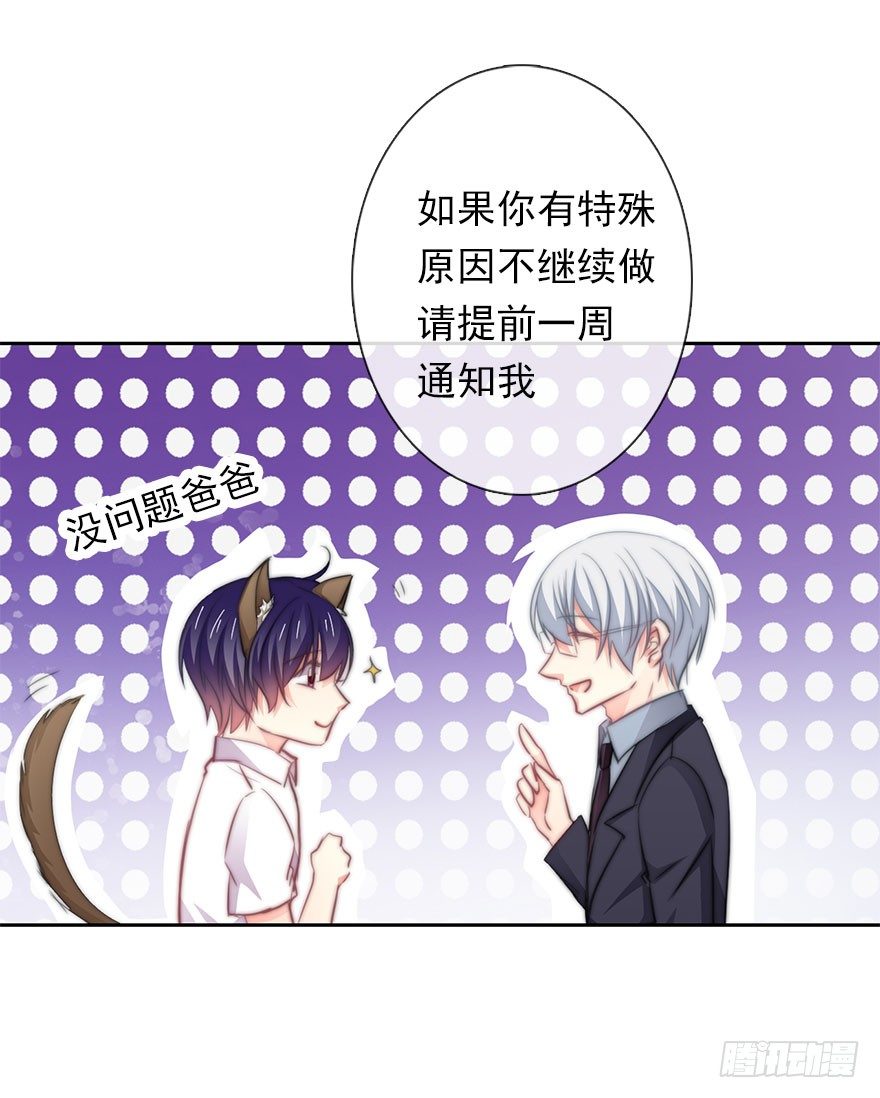 《论恐女症的恋爱方法》5.今天开始成为恋人吧！ 第33页