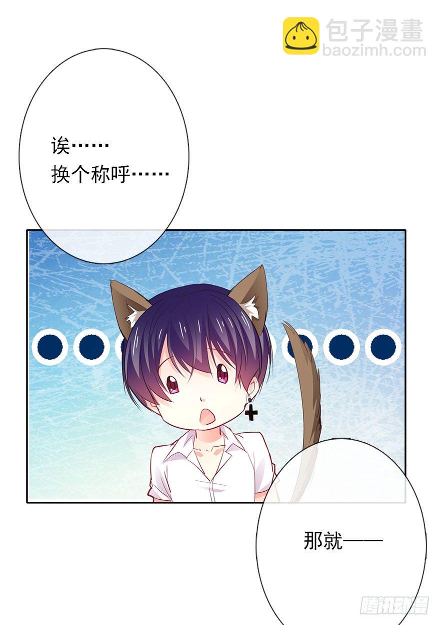 《论恐女症的恋爱方法》5.今天开始成为恋人吧！ 第35页