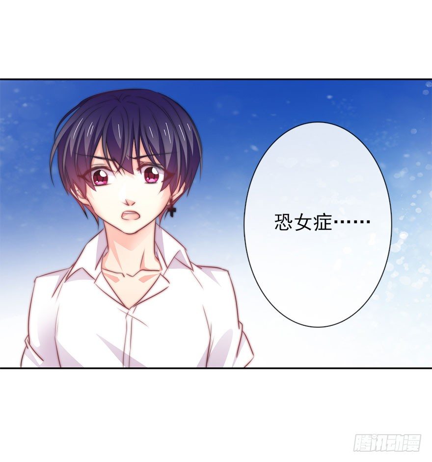 《论恐女症的恋爱方法》5.今天开始成为恋人吧！ 第3页