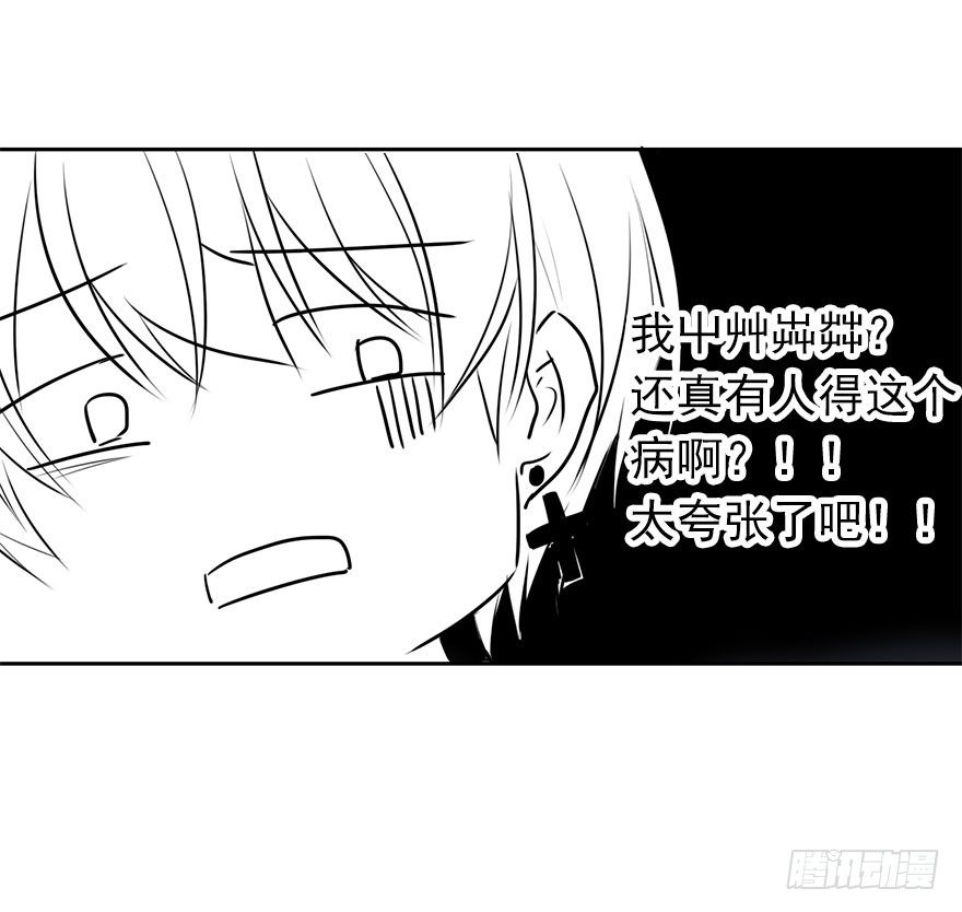 《论恐女症的恋爱方法》5.今天开始成为恋人吧！ 第4页