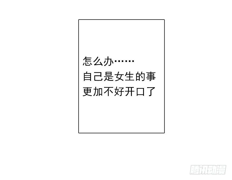 《论恐女症的恋爱方法》5.今天开始成为恋人吧！ 第6页