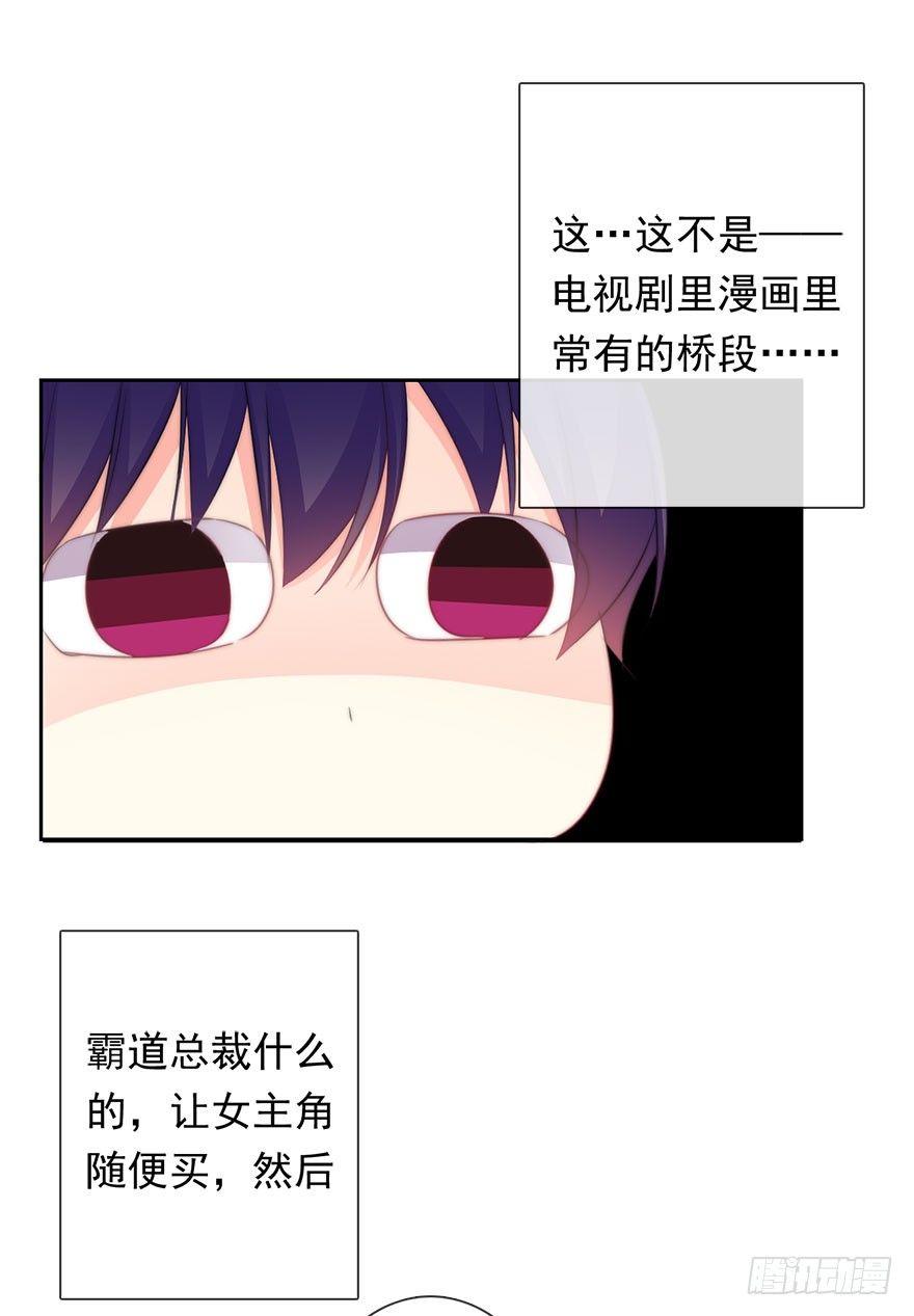 《论恐女症的恋爱方法》7.性别暴露了？！ 第16页