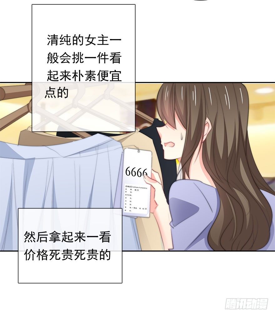 《论恐女症的恋爱方法》7.性别暴露了？！ 第18页