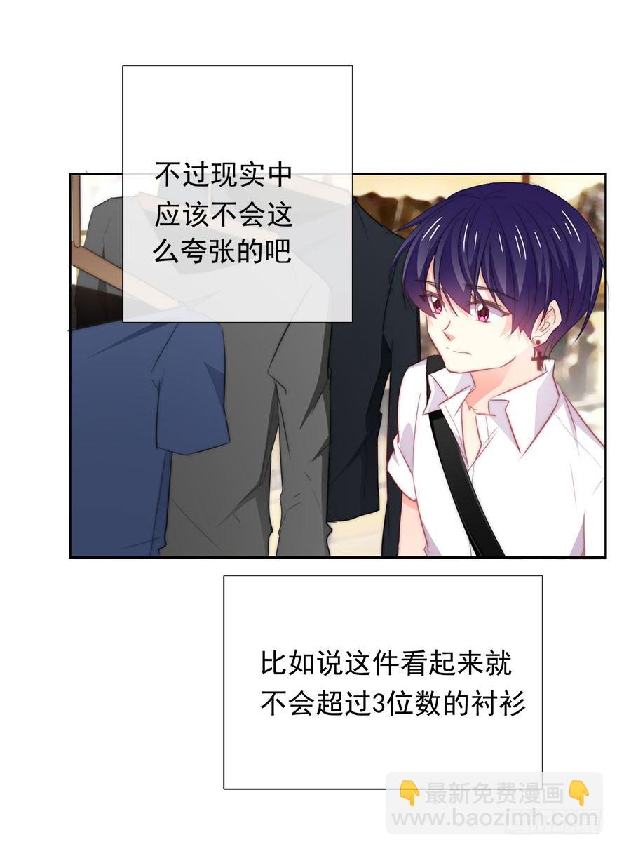 《论恐女症的恋爱方法》7.性别暴露了？！ 第19页