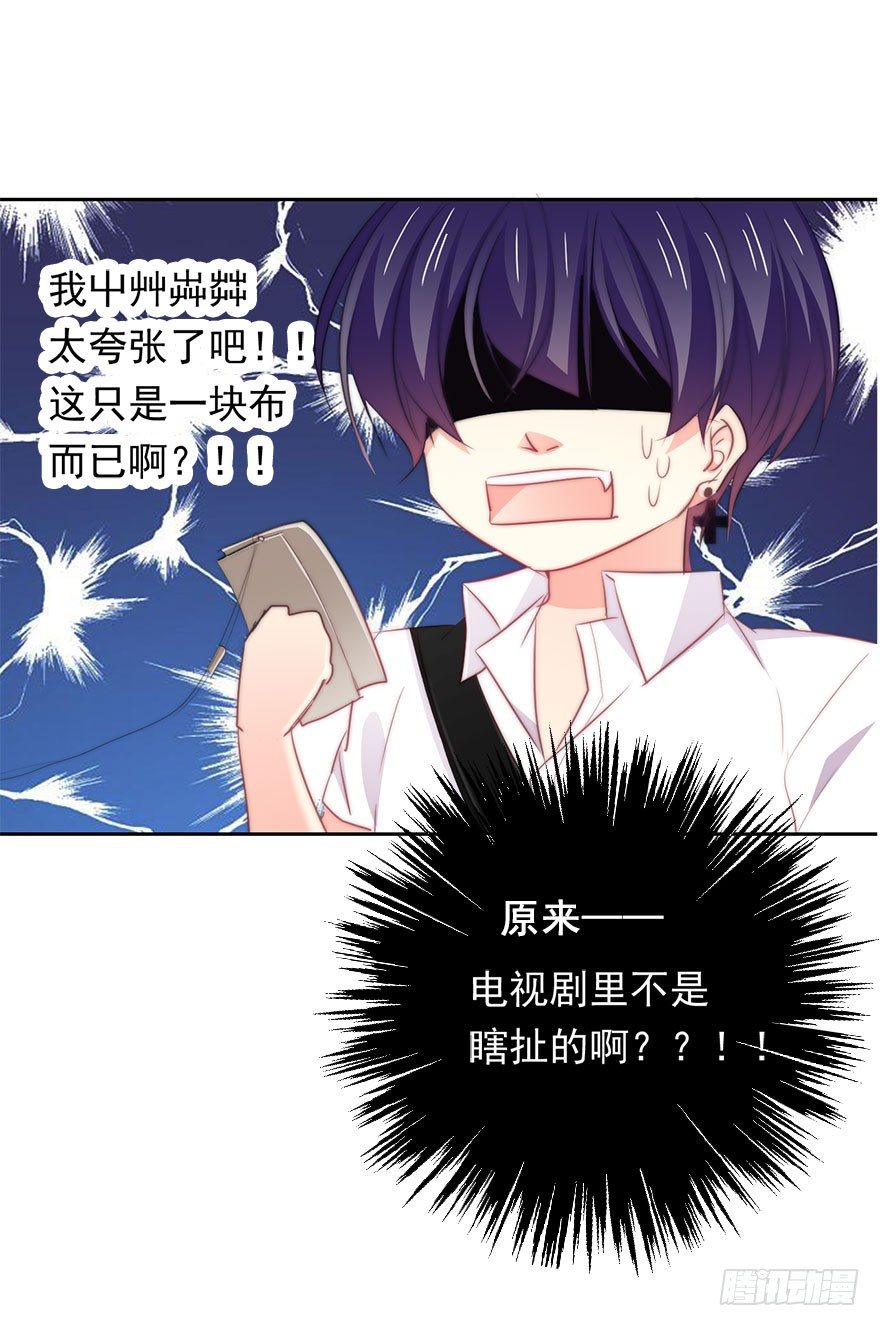 《论恐女症的恋爱方法》7.性别暴露了？！ 第21页