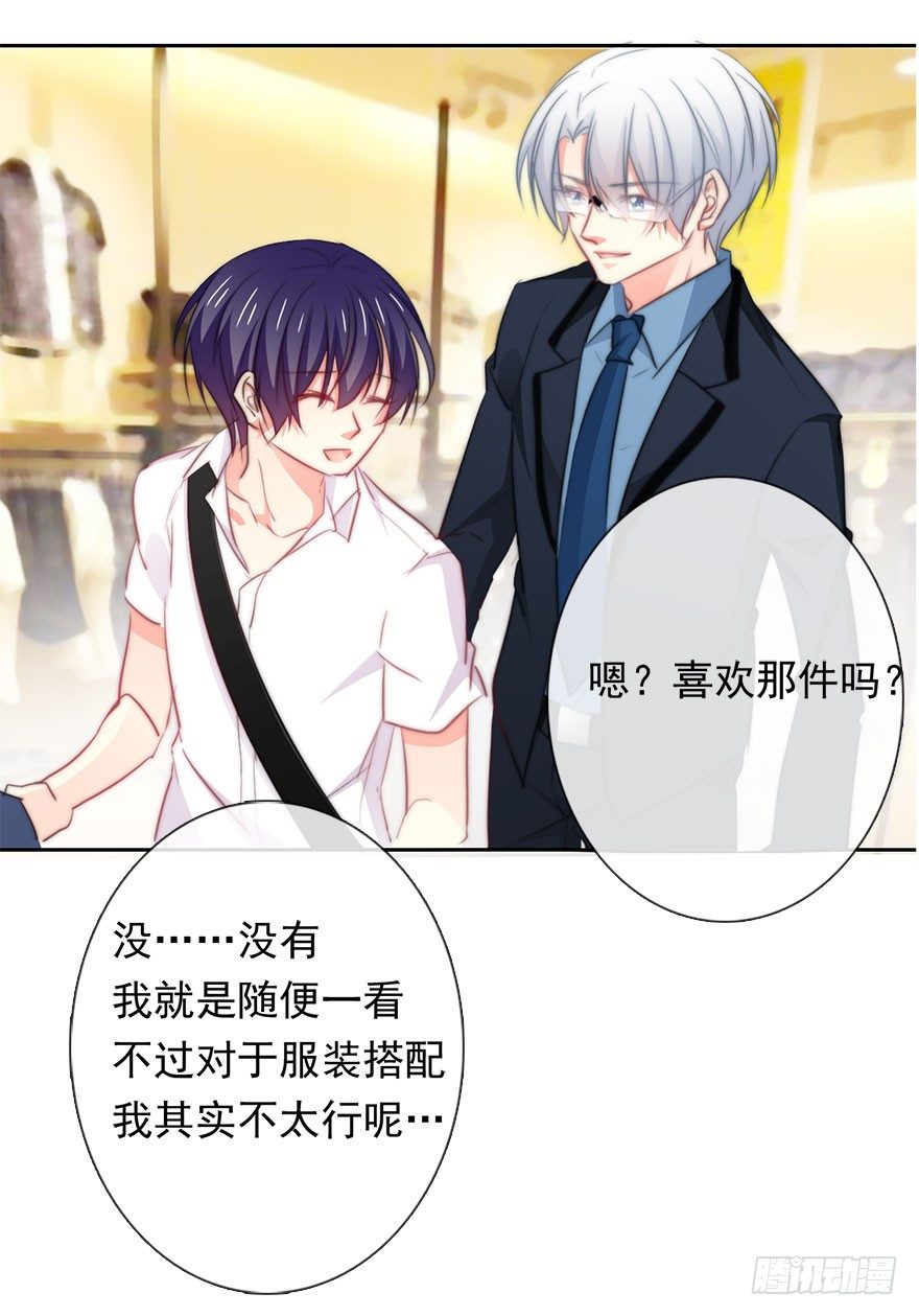 《论恐女症的恋爱方法》7.性别暴露了？！ 第22页