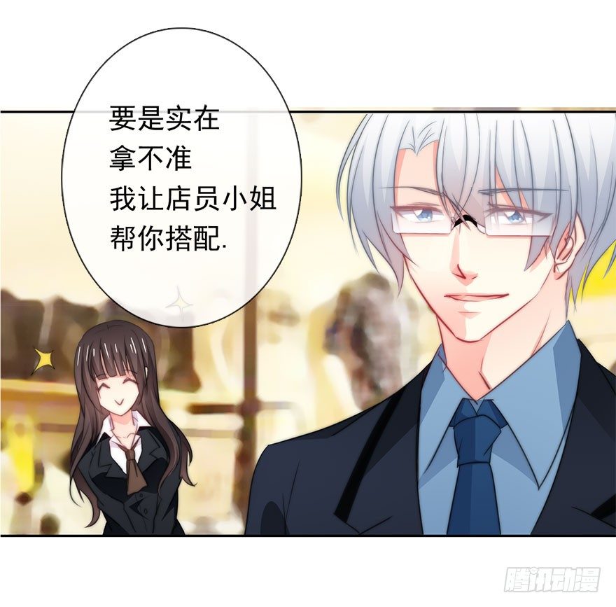 《论恐女症的恋爱方法》7.性别暴露了？！ 第23页