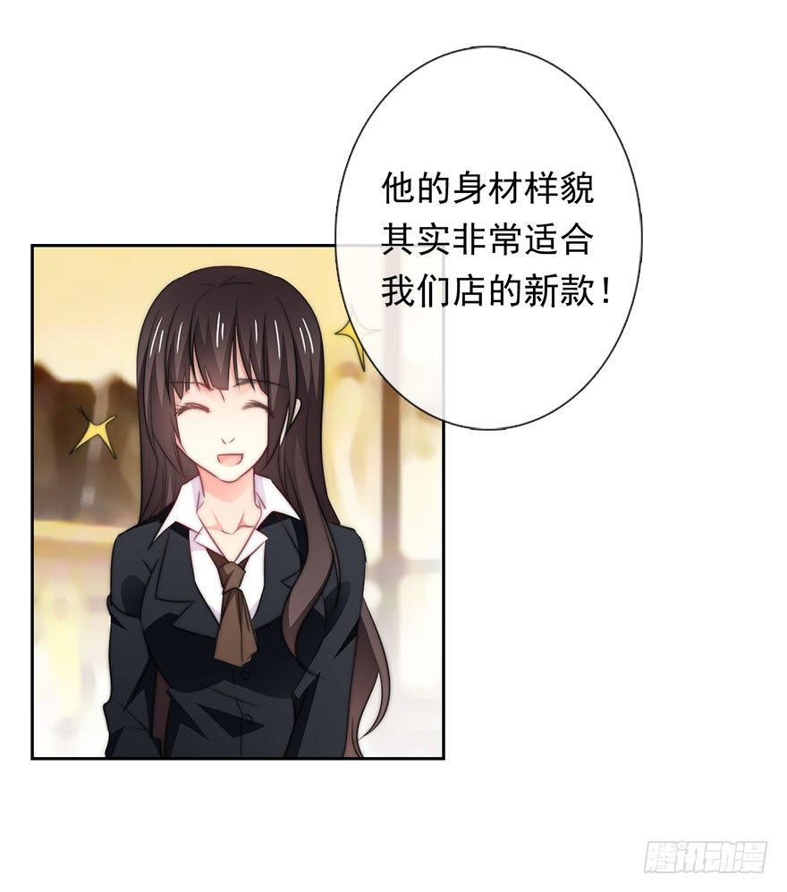 《论恐女症的恋爱方法》7.性别暴露了？！ 第24页