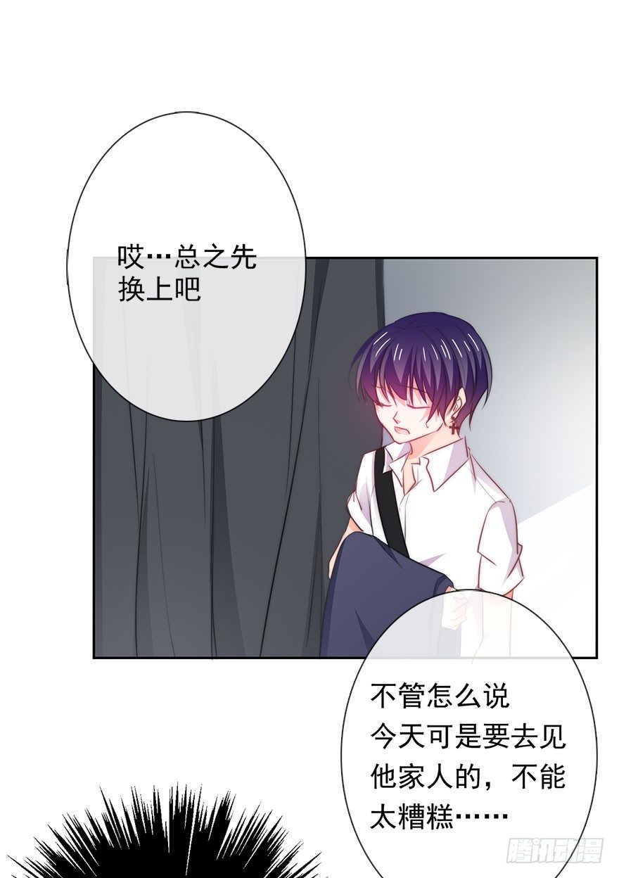 《论恐女症的恋爱方法》7.性别暴露了？！ 第27页