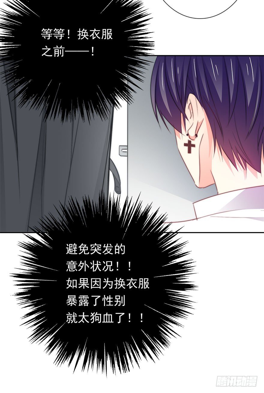 《论恐女症的恋爱方法》7.性别暴露了？！ 第28页
