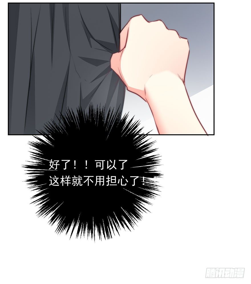 《论恐女症的恋爱方法》7.性别暴露了？！ 第29页