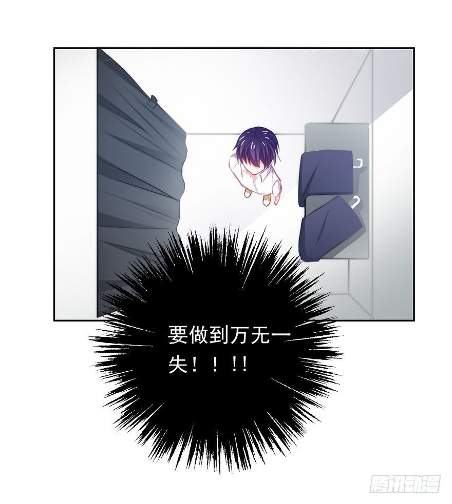 《论恐女症的恋爱方法》7.性别暴露了？！ 第30页