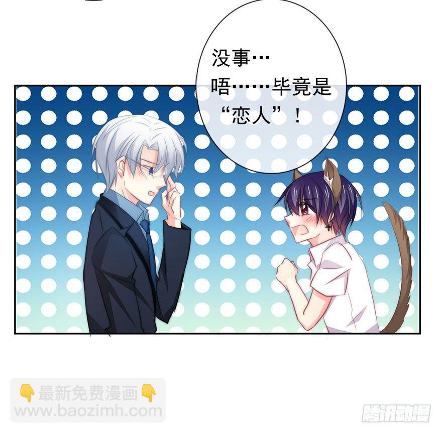 《论恐女症的恋爱方法》7.性别暴露了？！ 第6页