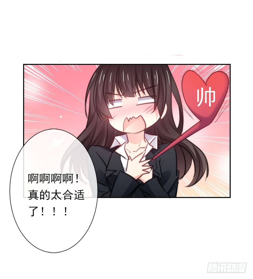 《论恐女症的恋爱方法》8.喜欢就买!买!买！ 第24页