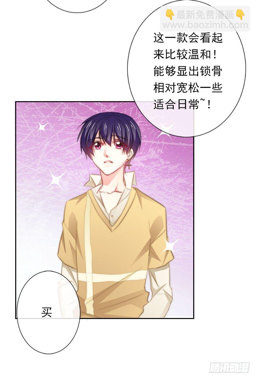 《论恐女症的恋爱方法》8.喜欢就买!买!买！ 第28页