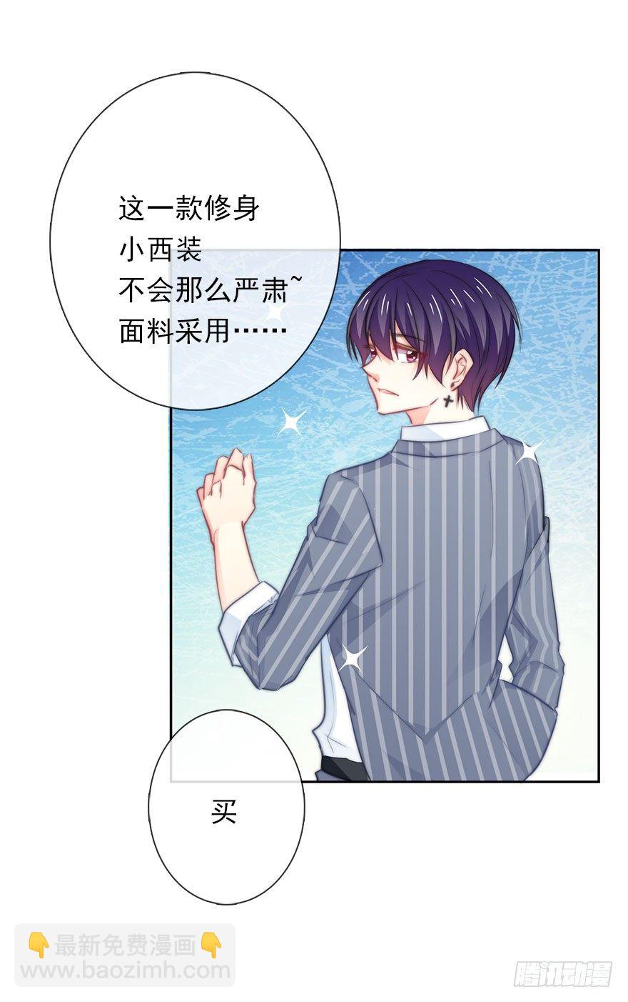 《论恐女症的恋爱方法》8.喜欢就买!买!买！ 第29页