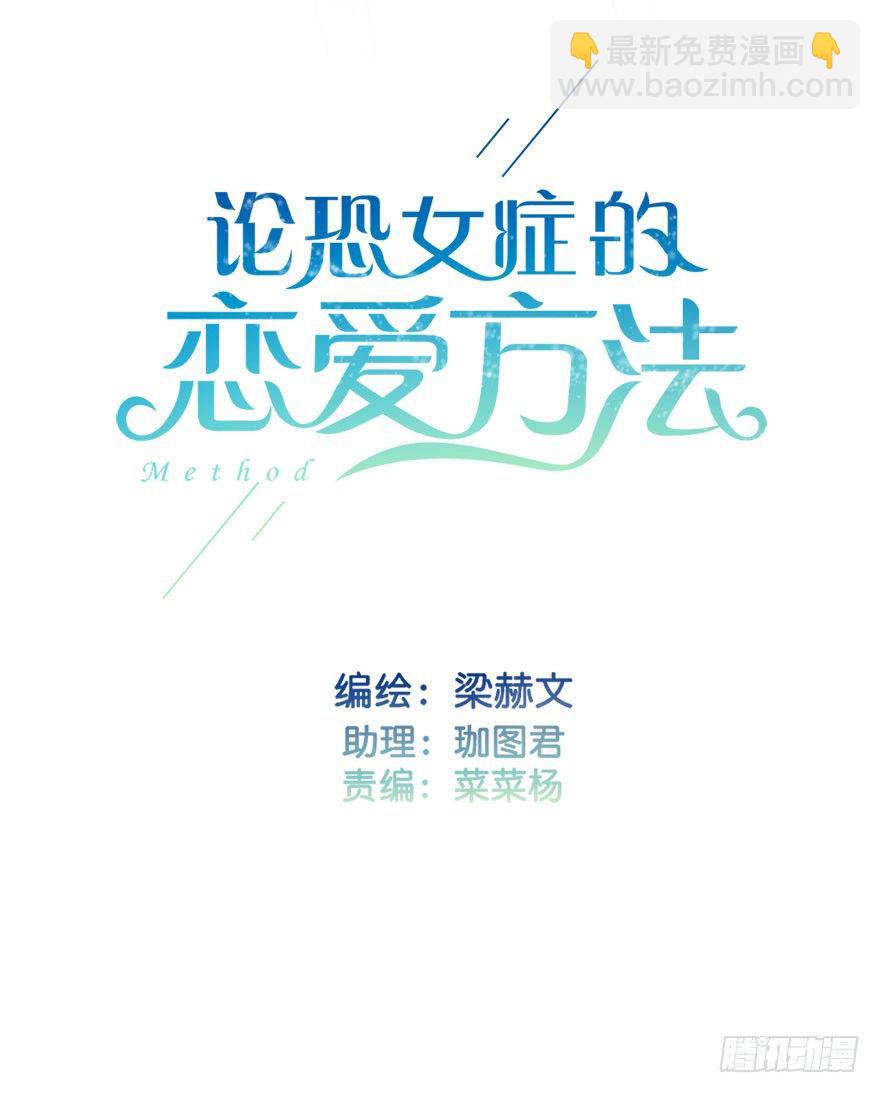《论恐女症的恋爱方法》8.喜欢就买!买!买！ 第2页