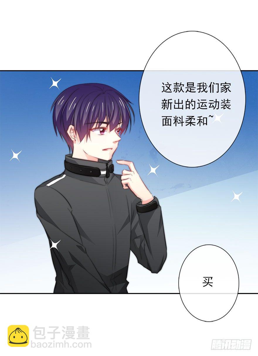 《论恐女症的恋爱方法》8.喜欢就买!买!买！ 第30页