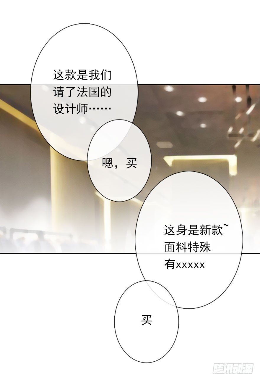 《论恐女症的恋爱方法》8.喜欢就买!买!买！ 第31页