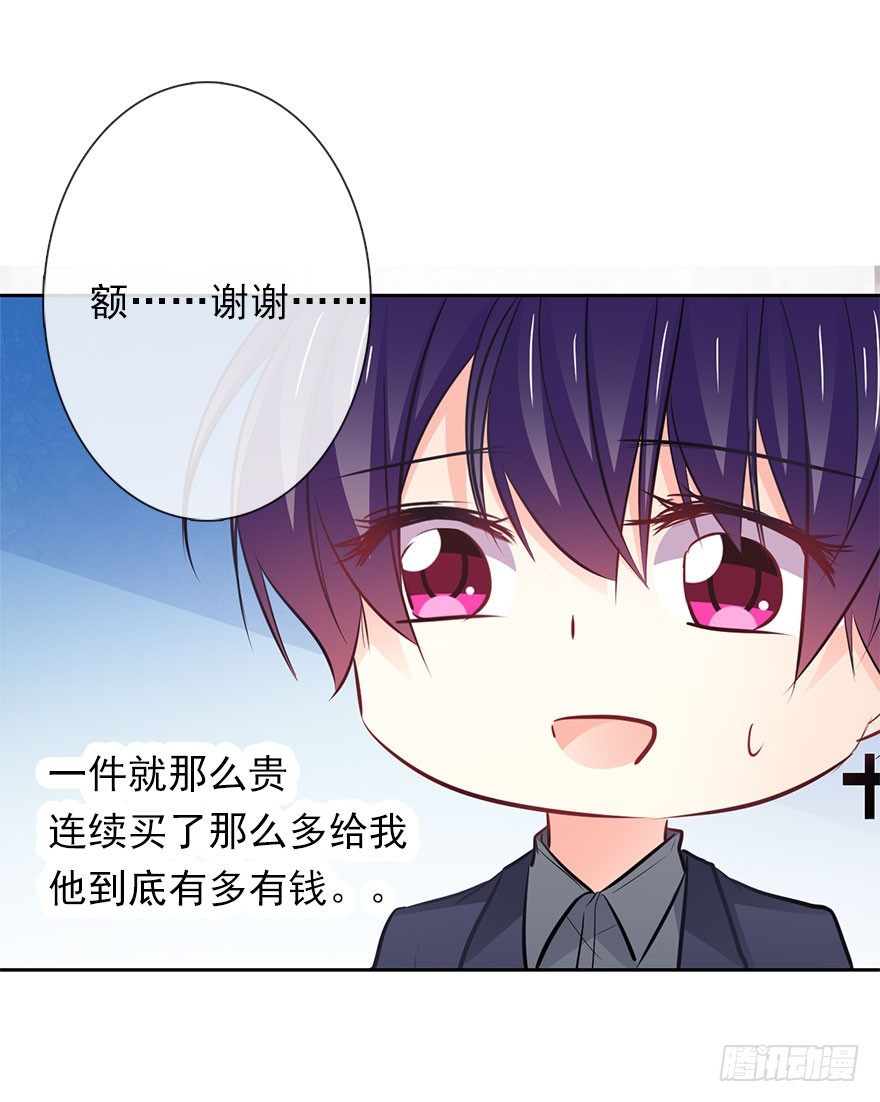 《论恐女症的恋爱方法》8.喜欢就买!买!买！ 第35页