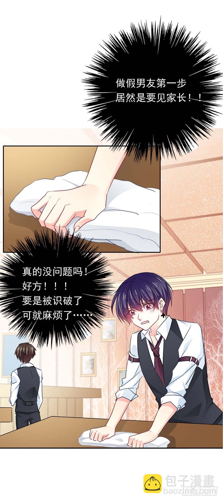 《论恐女症的恋爱方法》6.店长，你离得太近了 第11页