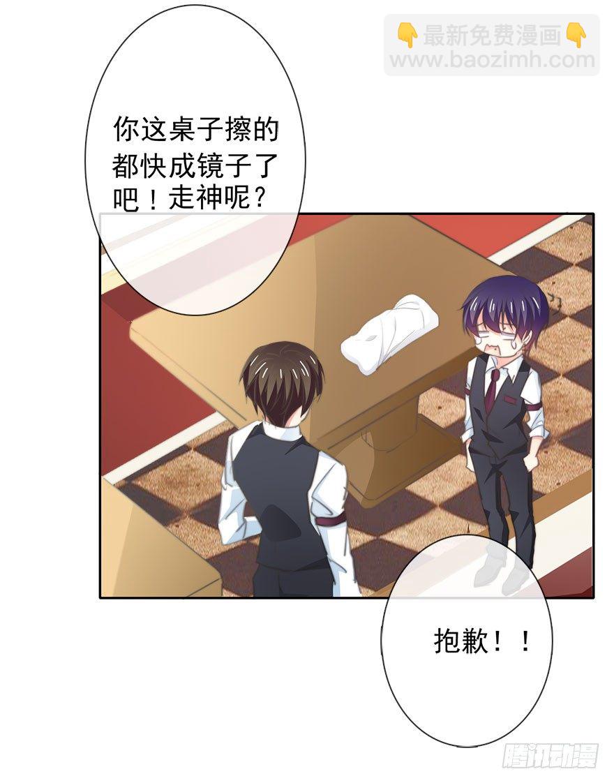 《论恐女症的恋爱方法》6.店长，你离得太近了 第15页