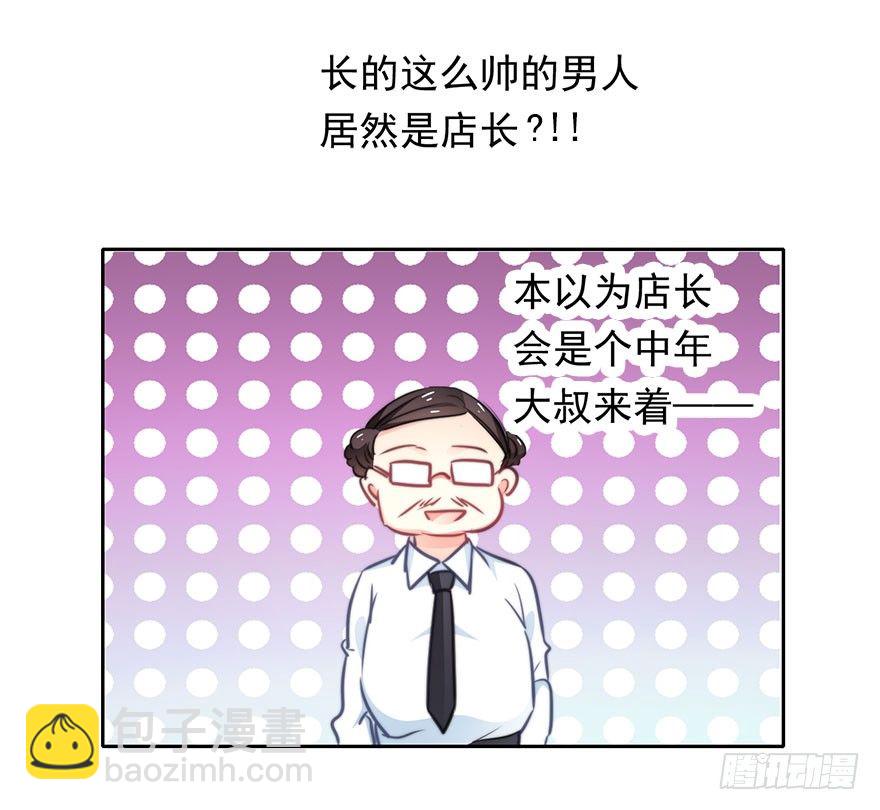 《论恐女症的恋爱方法》6.店长，你离得太近了 第21页