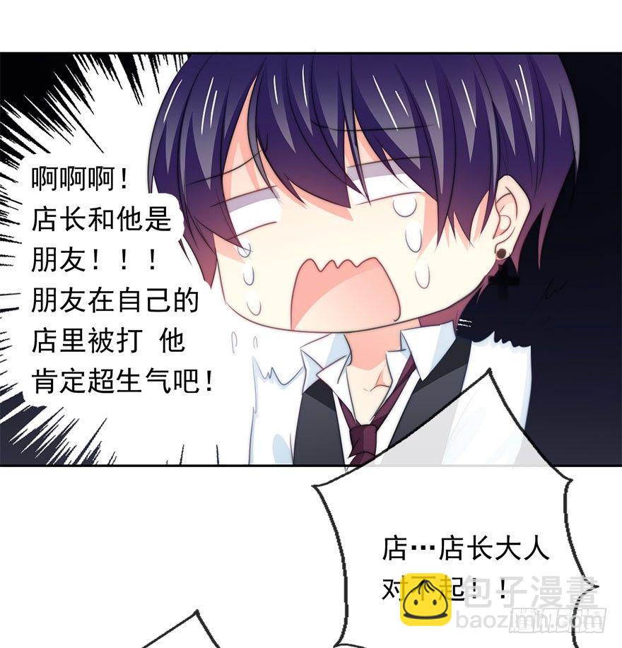 《论恐女症的恋爱方法》6.店长，你离得太近了 第24页