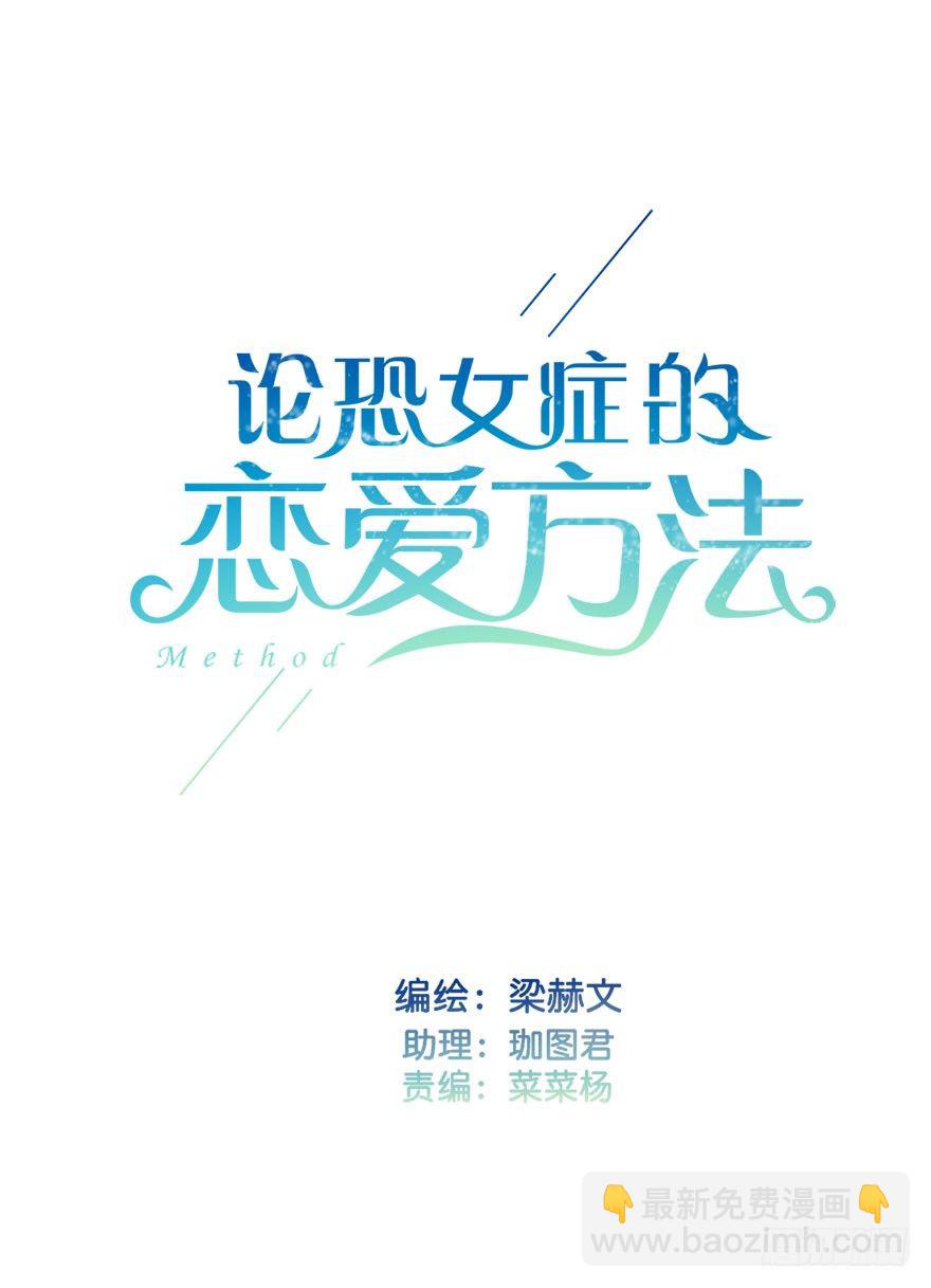 《论恐女症的恋爱方法》6.店长，你离得太近了 第9页