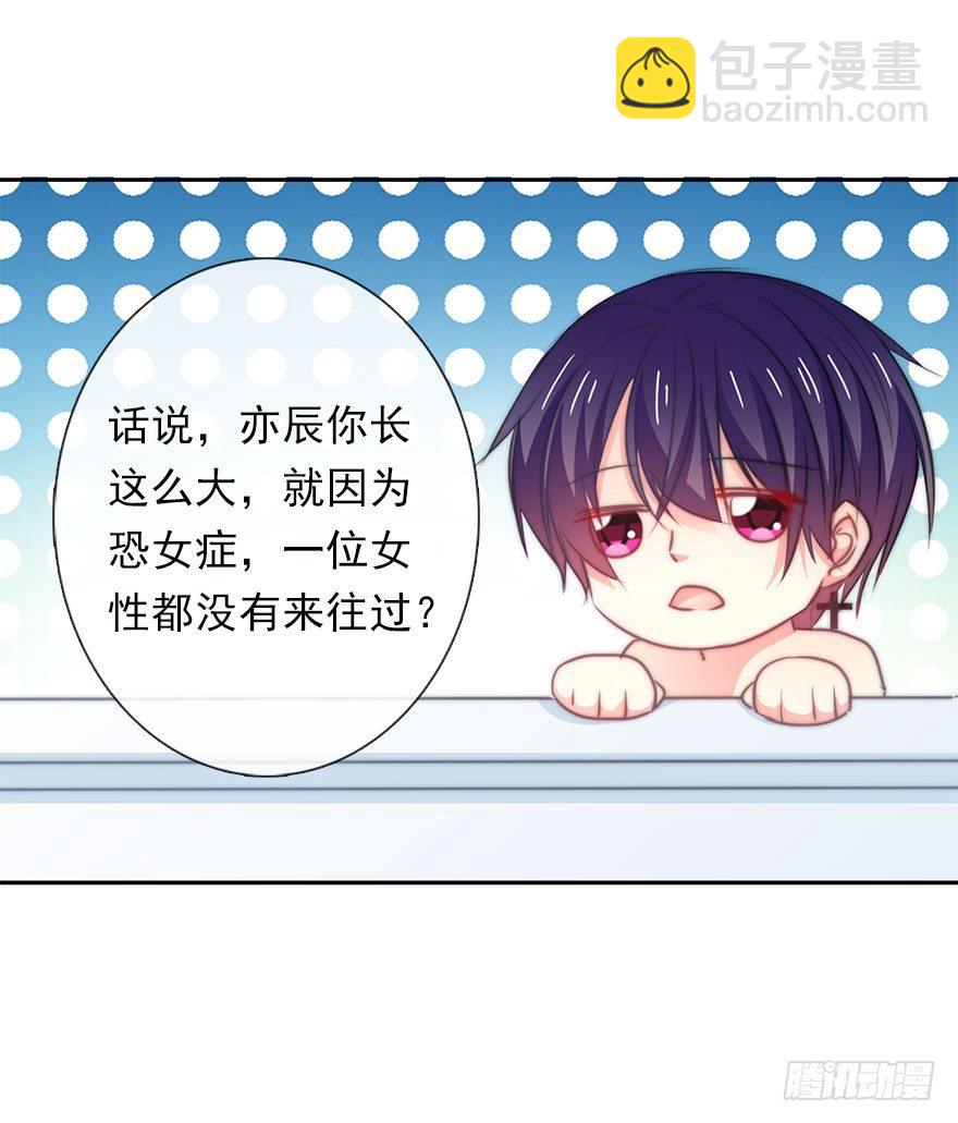 《论恐女症的恋爱方法》11.一起睡吗？ 第10页