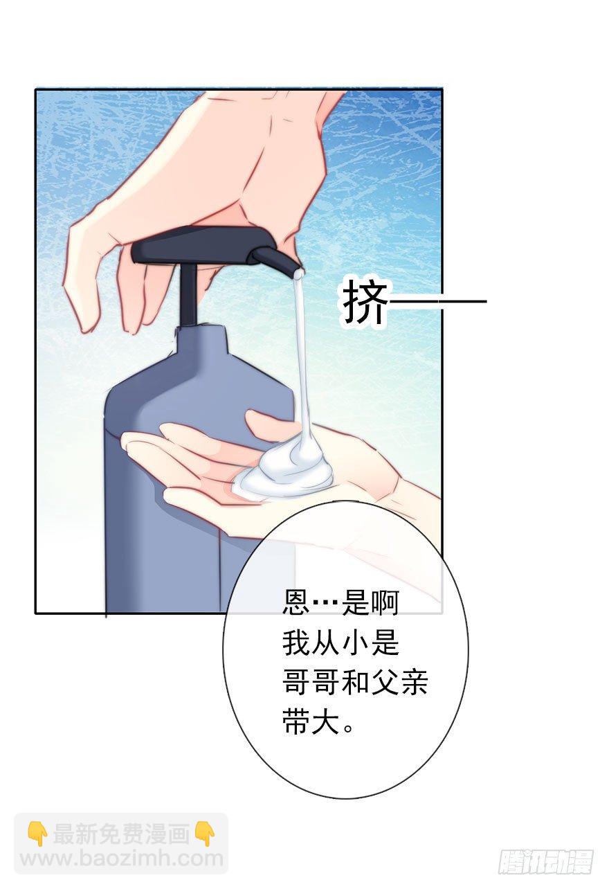 《论恐女症的恋爱方法》11.一起睡吗？ 第11页