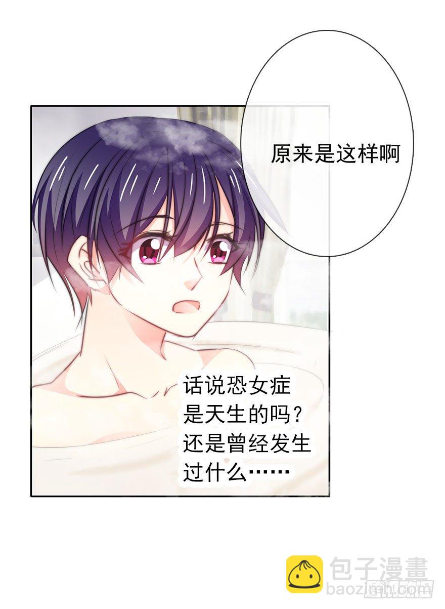 《论恐女症的恋爱方法》11.一起睡吗？ 第14页
