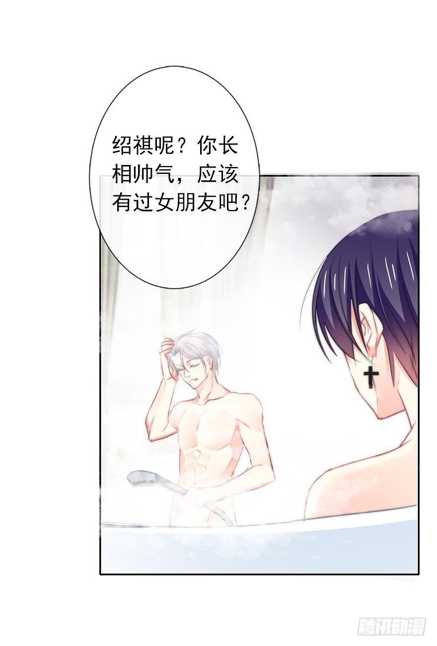 《论恐女症的恋爱方法》11.一起睡吗？ 第15页