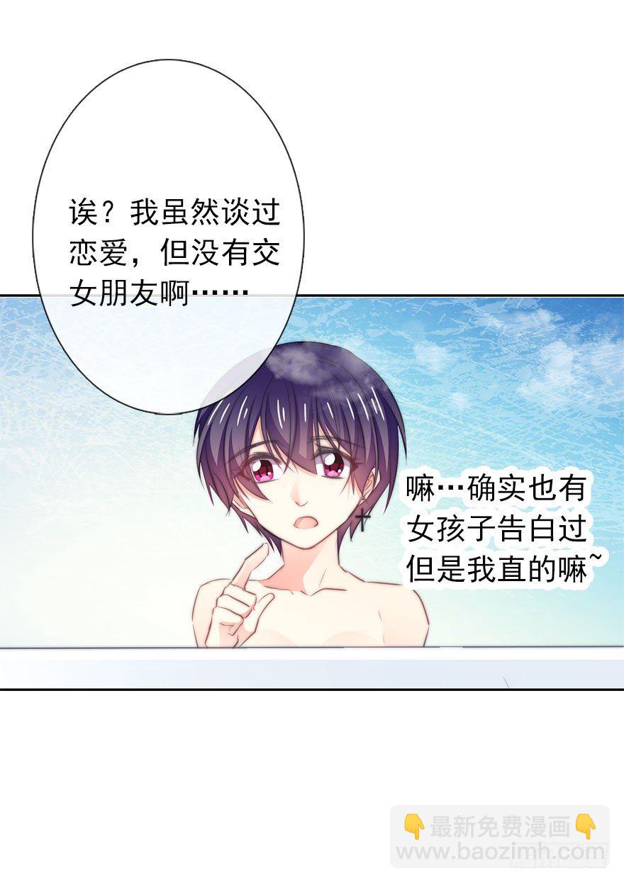 《论恐女症的恋爱方法》11.一起睡吗？ 第16页