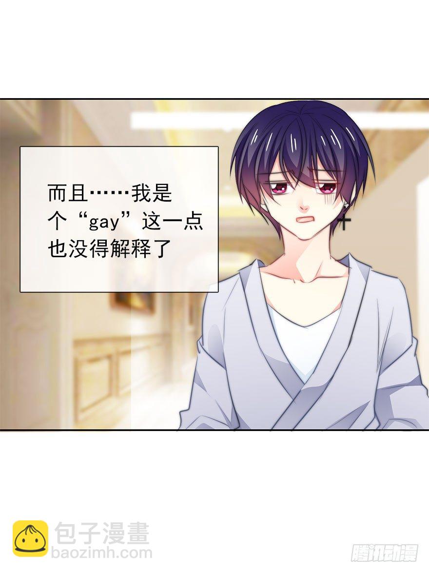 《论恐女症的恋爱方法》11.一起睡吗？ 第24页