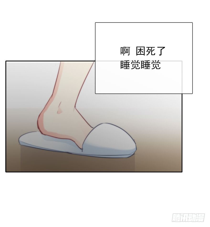 《论恐女症的恋爱方法》11.一起睡吗？ 第26页