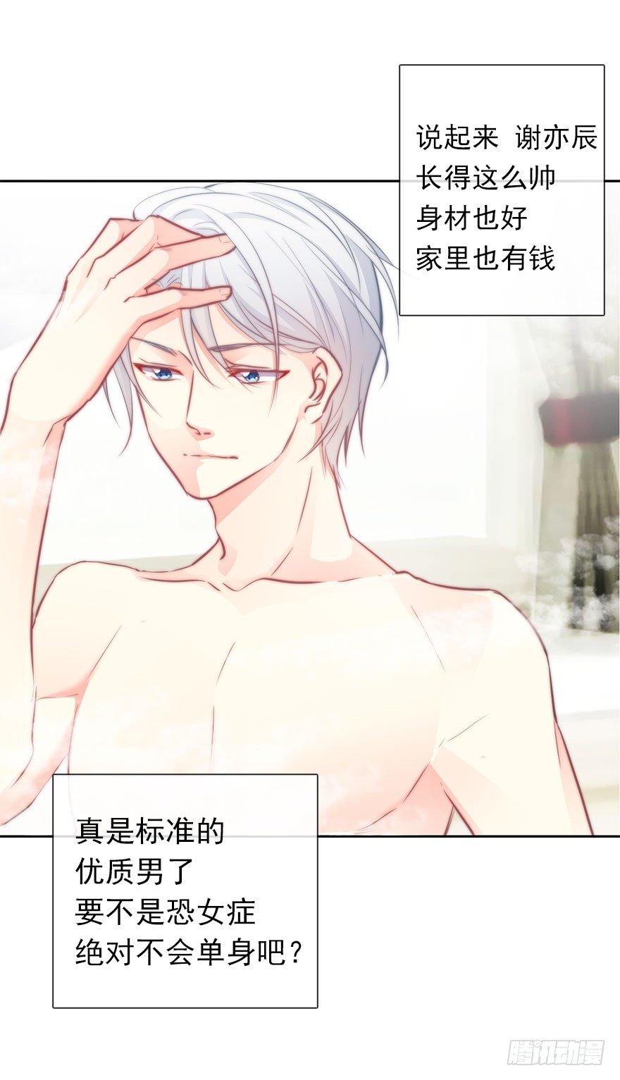 《论恐女症的恋爱方法》11.一起睡吗？ 第9页