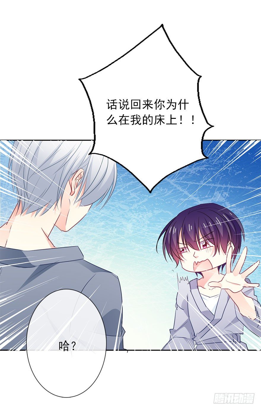 《论恐女症的恋爱方法》12.爱情是对等的 第11页
