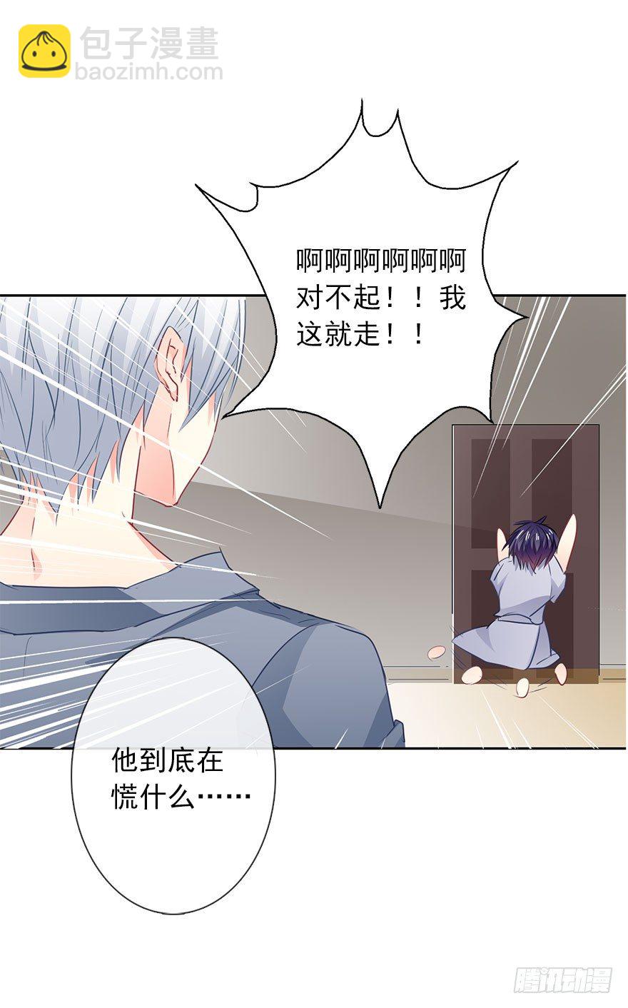 《论恐女症的恋爱方法》12.爱情是对等的 第15页