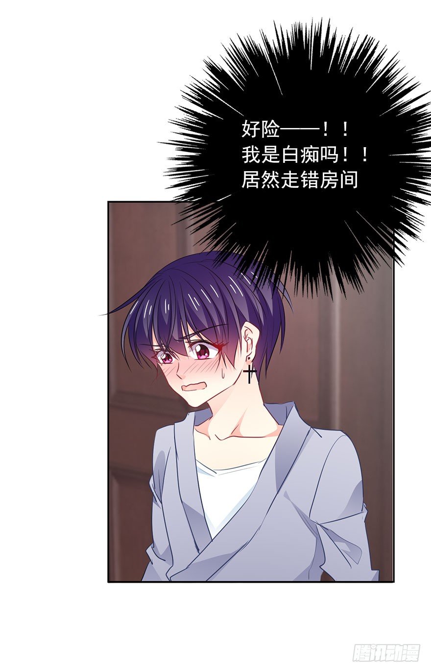 《论恐女症的恋爱方法》12.爱情是对等的 第17页
