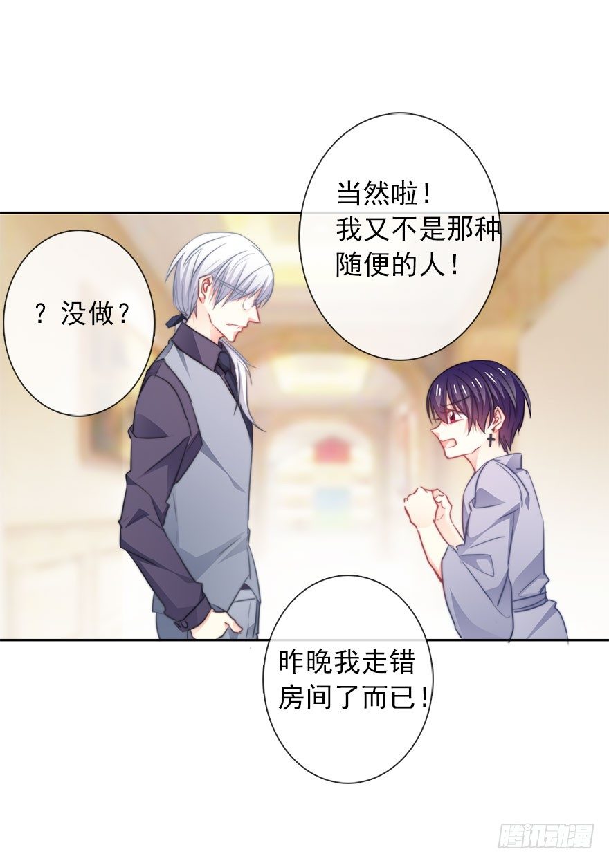 《论恐女症的恋爱方法》12.爱情是对等的 第21页