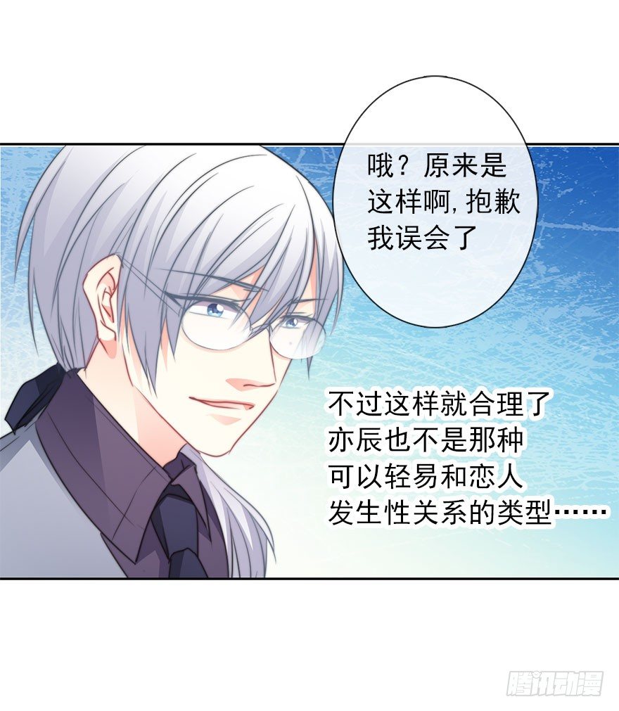 《论恐女症的恋爱方法》12.爱情是对等的 第22页