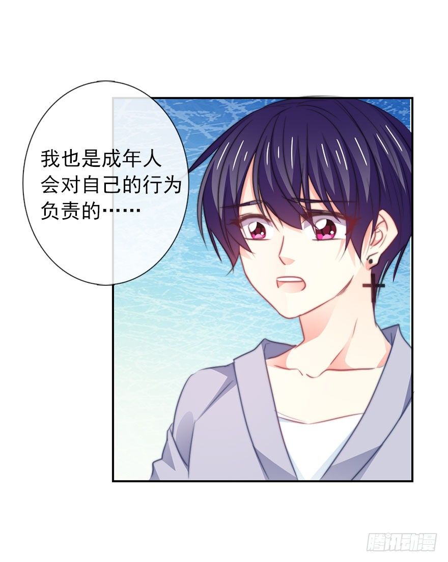 《论恐女症的恋爱方法》12.爱情是对等的 第23页