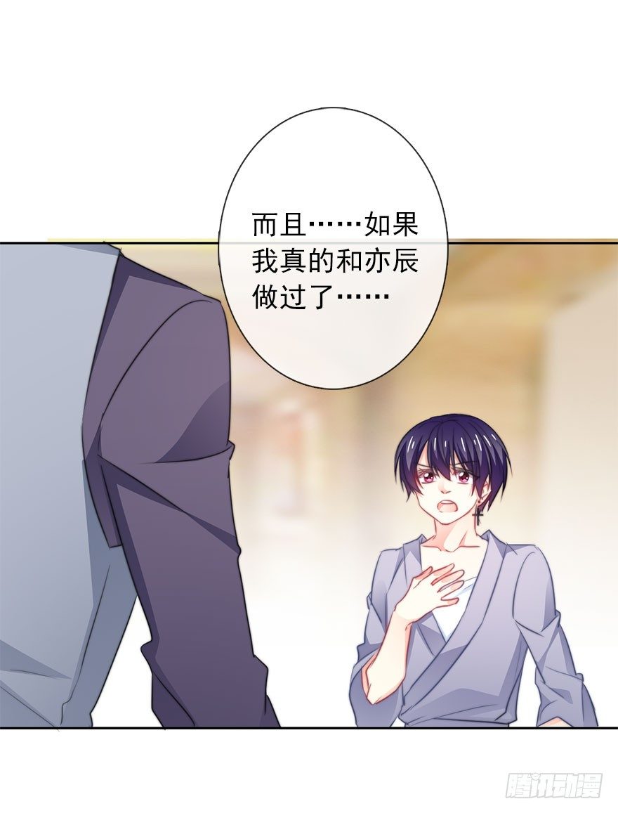 《论恐女症的恋爱方法》12.爱情是对等的 第24页