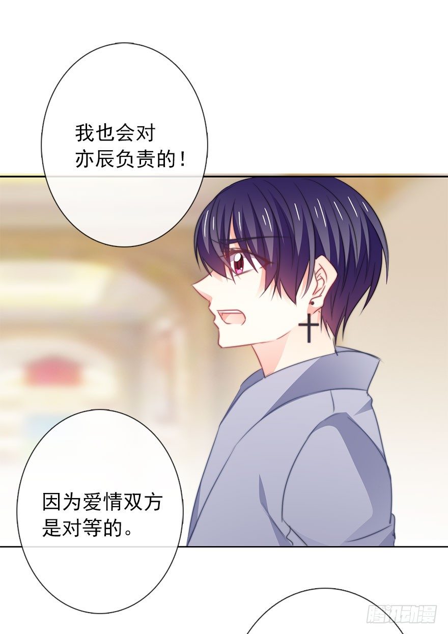 《论恐女症的恋爱方法》12.爱情是对等的 第25页