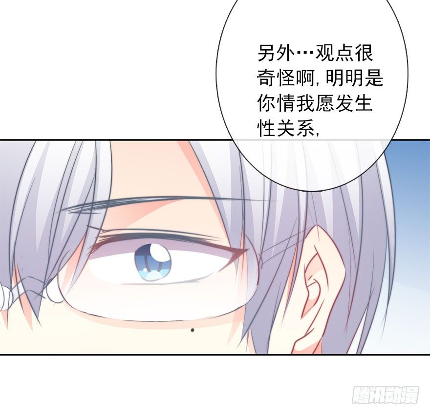 《论恐女症的恋爱方法》12.爱情是对等的 第26页