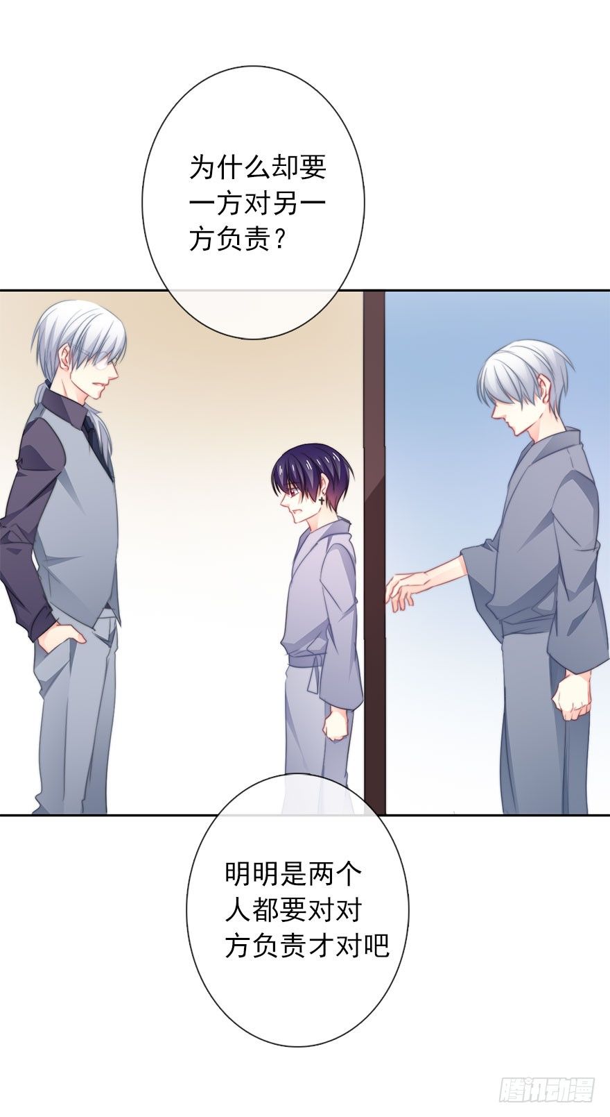 《论恐女症的恋爱方法》12.爱情是对等的 第27页