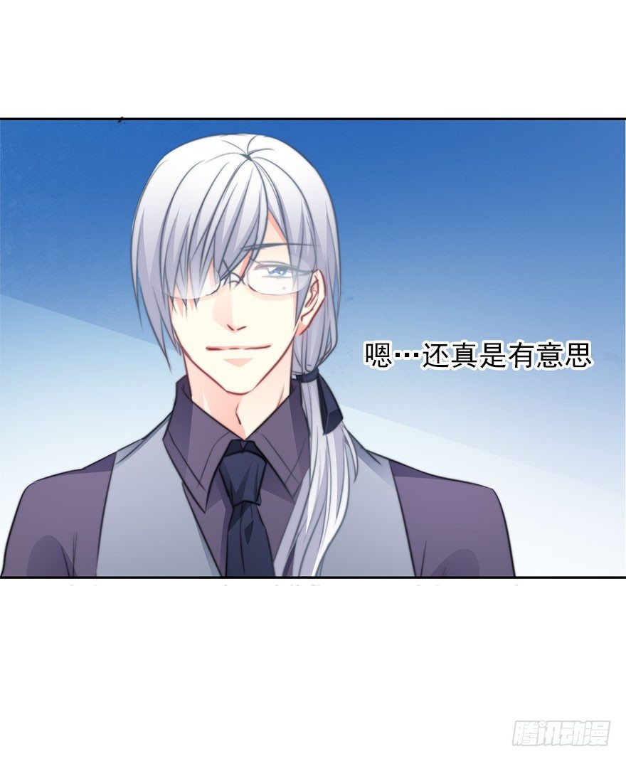 《论恐女症的恋爱方法》12.爱情是对等的 第30页