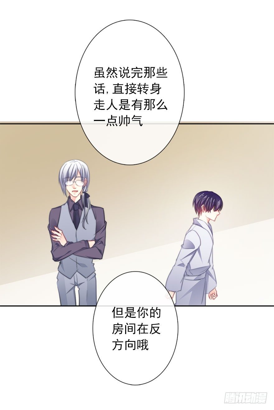 《论恐女症的恋爱方法》12.爱情是对等的 第31页