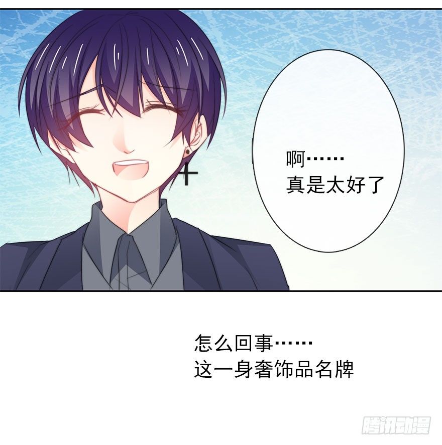 《论恐女症的恋爱方法》12.爱情是对等的 第40页